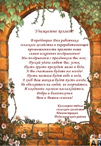 Поздравление от коллег из Подосиновского района